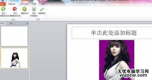 ppt2010刪除圖片的背景的步驟