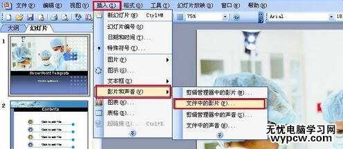 怎么設(shè)置ppt中的音樂(lè)循環(huán)播放