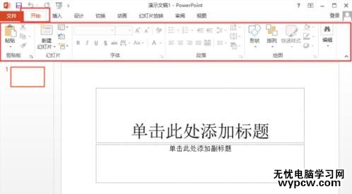 ppt2013菜單選項卡全面了解