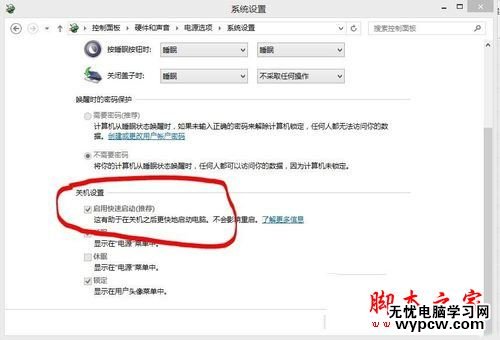 “啟用快速啟動”