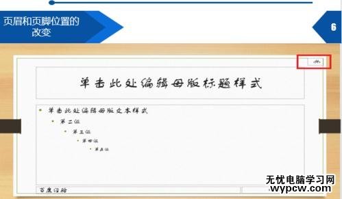 PPT怎么設置頁眉頁腳_PPT設置頁眉頁腳的方法步驟