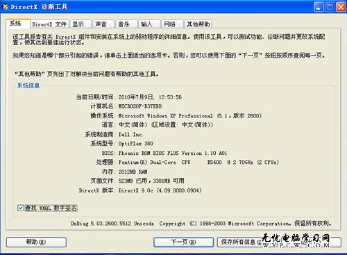 在XP系統(tǒng)中 一招檢測(cè)電腦的顯示性能
