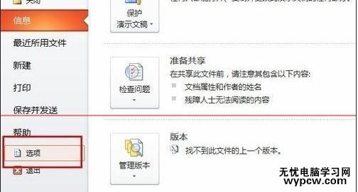 怎么在ppt2013中安裝ppt動畫大師