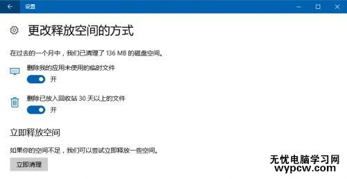 Win10存儲感知功能怎么用?Win10存儲感知使用方法