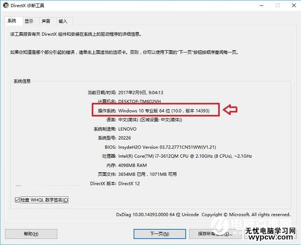 怎么看Win10是不是創意者更新版?