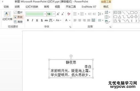 怎么在ppt中旋轉圖片