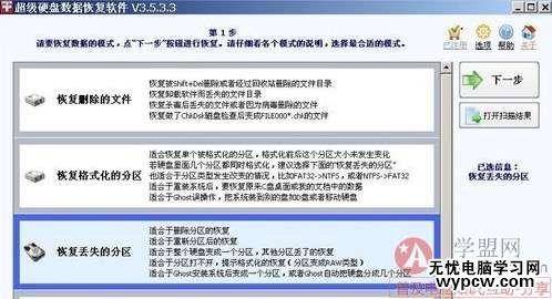 選擇恢復丟失分區(qū)