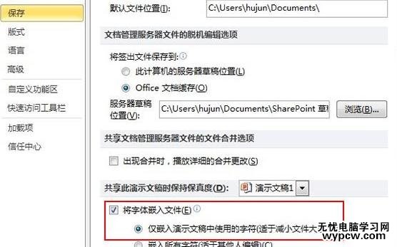 ppt2010無法顯示完整字體怎么辦