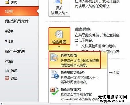 怎么批量刪除ppt2010中的批注