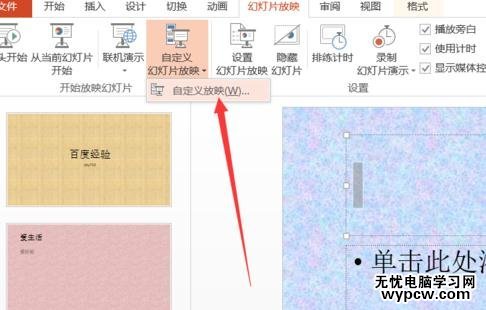 ppt2013怎么設置幻燈片播放順序