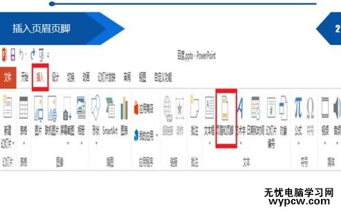 PPT怎么設置頁眉頁腳_PPT設置頁眉頁腳的方法步驟