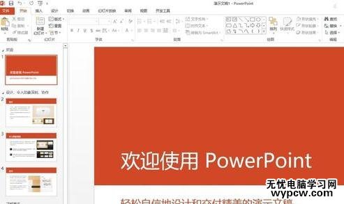 PPT2013幻燈片放映時(shí)怎么隱藏鼠標(biāo)指針