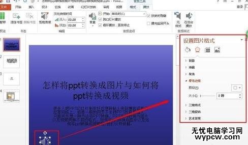 ppt2013怎么插入背景音樂