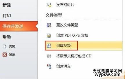怎么在ppt2010中創建視頻