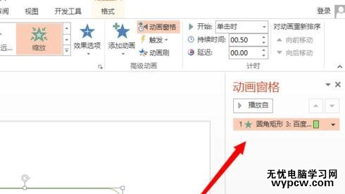 怎么在PPT2013插入動畫