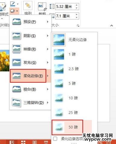 怎么在ppt2013中制作邊緣柔滑效果