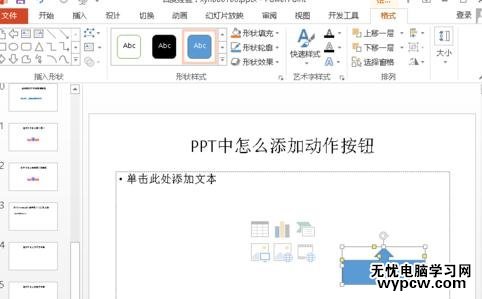 PPT2010怎么添加動作按鈕