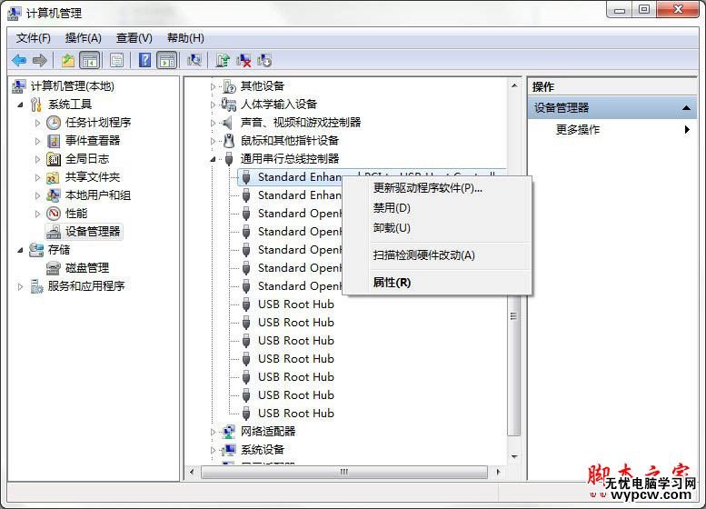 Win7系統提示集線器端口上的電涌的解決方法圖文教程