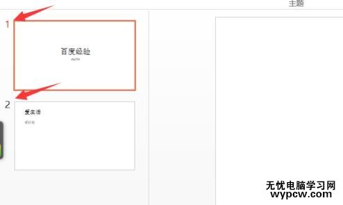 ppt2013怎么設(shè)置幻燈片的起始值