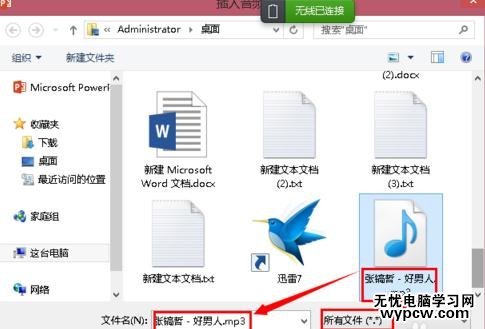 ppt2013怎么插入背景音樂