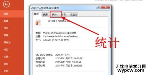 PPT2013怎么統(tǒng)計(jì)字?jǐn)?shù)