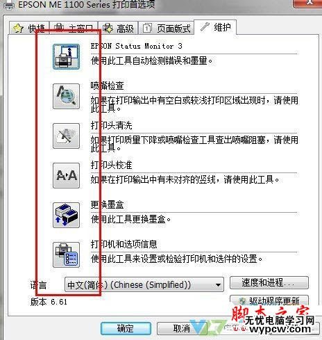 win7系統清洗打印機功能的方法圖文教程