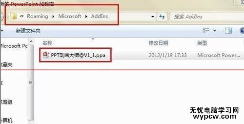 怎么在ppt2013中安裝ppt動畫大師