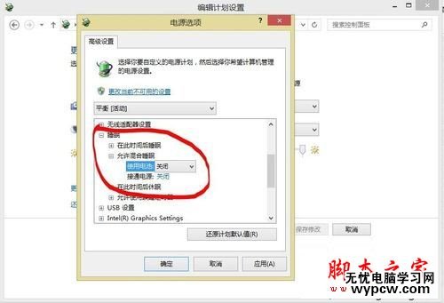 點擊“允許混合睡眠”