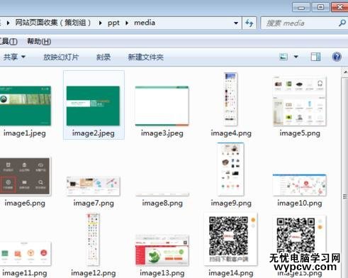 怎么把PPT2013中的圖片批量提取出來