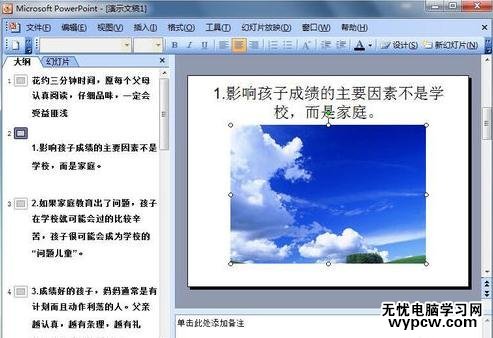 怎么把word的內(nèi)容轉(zhuǎn)換為PPT2013的內(nèi)容