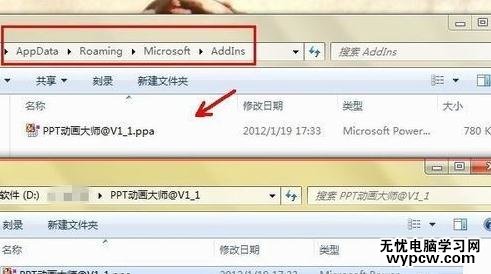 怎么在ppt2013中安裝ppt動畫大師