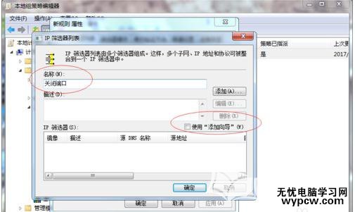 Wind7系統下怎么關閉135端口