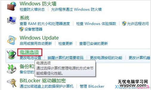 Win7系統(tǒng)如何調(diào)節(jié)屏幕亮度