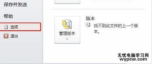 ppt2010無法顯示完整字體怎么辦