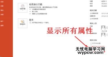 PPT2013怎么統(tǒng)計(jì)字?jǐn)?shù)