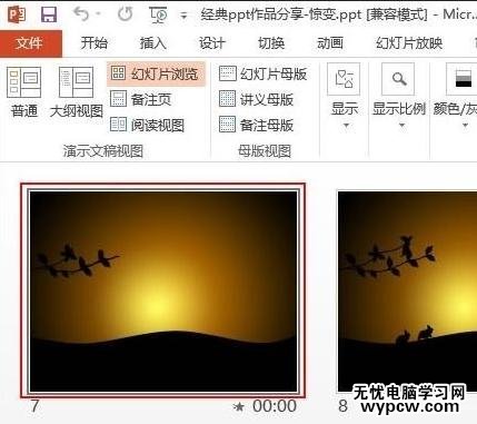 PPT2013怎么設置檢查切換方式時文字連續閃爍