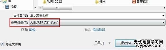 怎么將ppt2013里面的文字轉到Word_將ppt2013里面的文字轉到Word的方法
