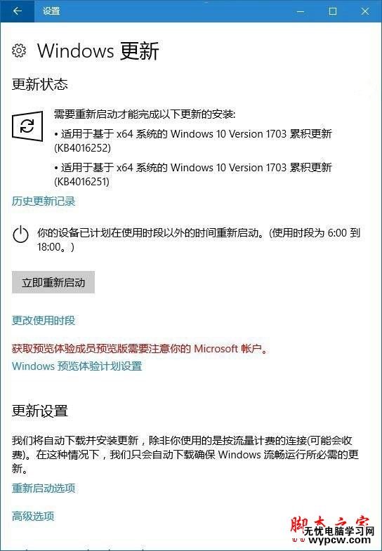 Win10創(chuàng)意者更新怎么升級(jí) Win10 RS3創(chuàng)意者更新升級(jí)方法