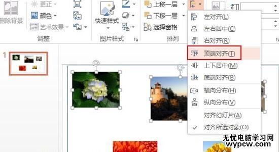 ppt2013多圖處理技巧:補缺法