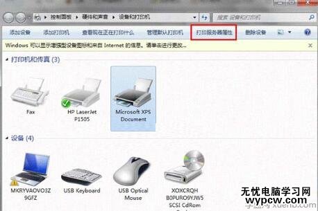 Windows7卸載打印機驅動的方法