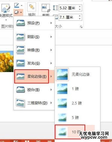 怎么在ppt2013中制作邊緣柔滑效果
