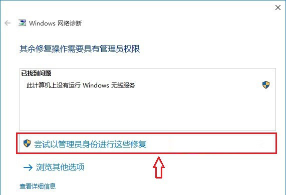 win10筆記本 連不上wifi
