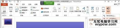 ppt2013怎么插入背景音樂