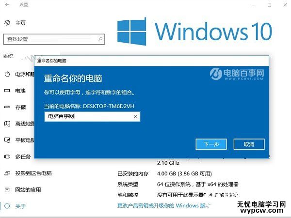 Win10電腦名字怎么改 Win10重命名電腦名稱方法