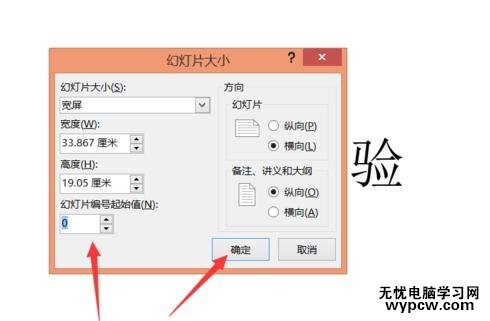 ppt2013怎么設(shè)置幻燈片的起始值