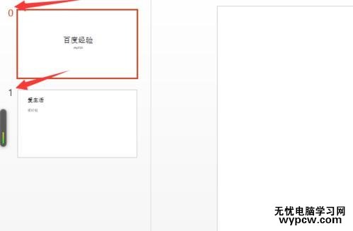 ppt2013怎么設(shè)置幻燈片的起始值