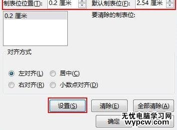 ppt2013怎么設(shè)置制表位