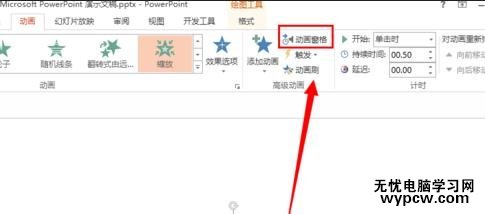 怎么在PPT2013插入動畫
