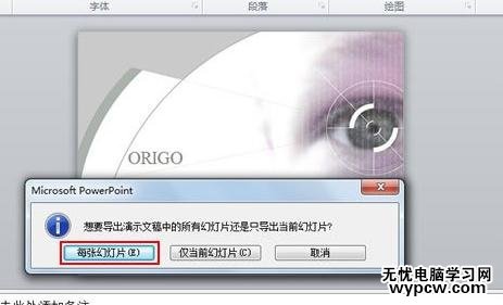 怎么批量將ppt2010幻燈片導出為圖片