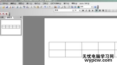怎么將word中的表格插入ppt2013